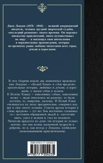 Белый Клык; Зов предков