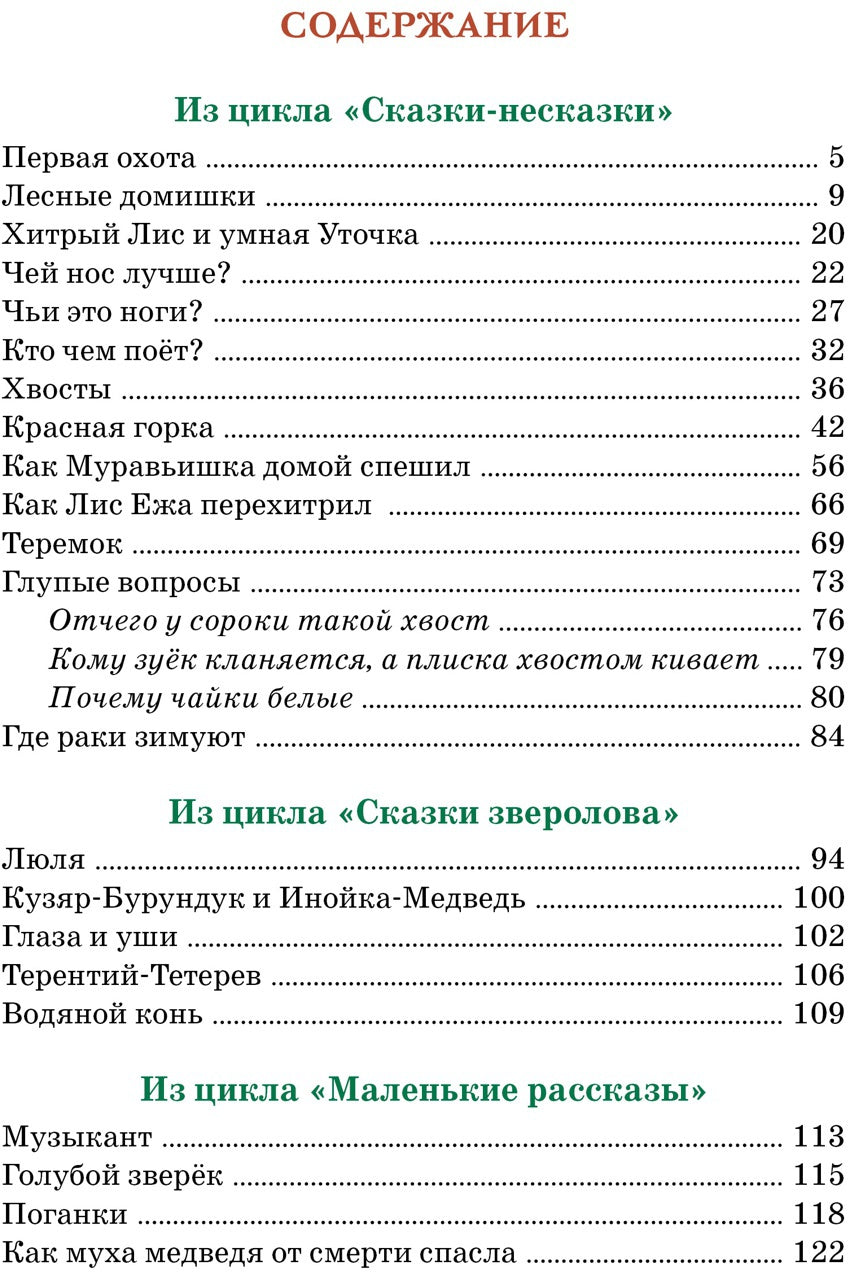 Где раки зимуют. Сказки и рассказы