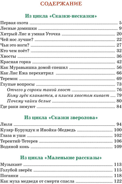 Где раки зимуют. Сказки и рассказы