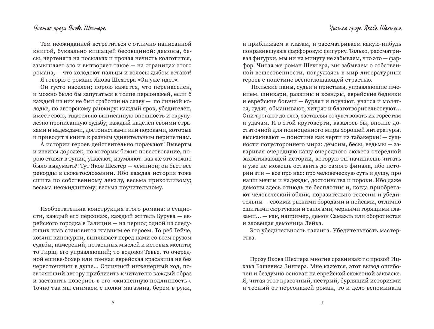 Он уже идет