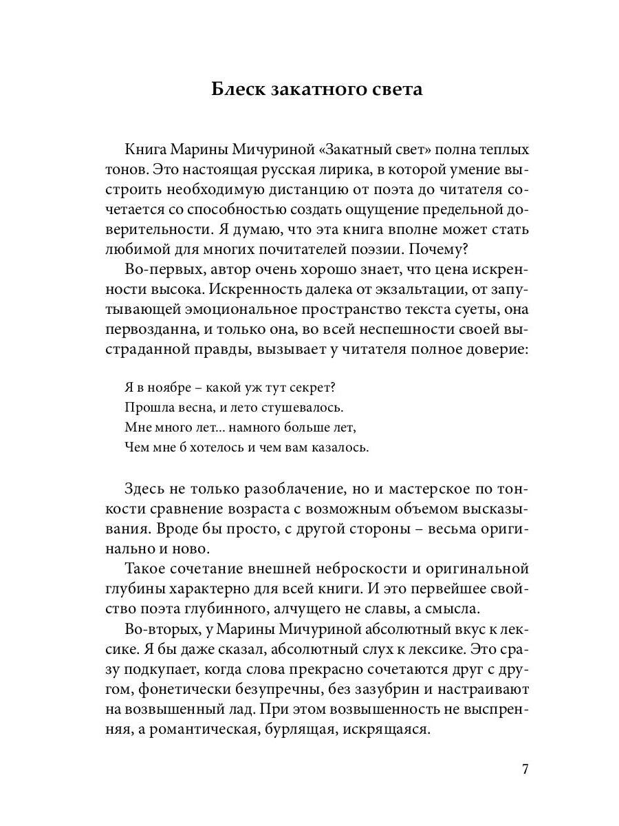 Закатный свет