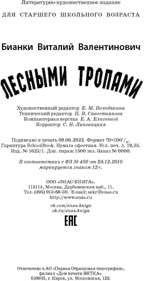 Лесными тропами : повести (СНИЖЕНА ЦЕНА)