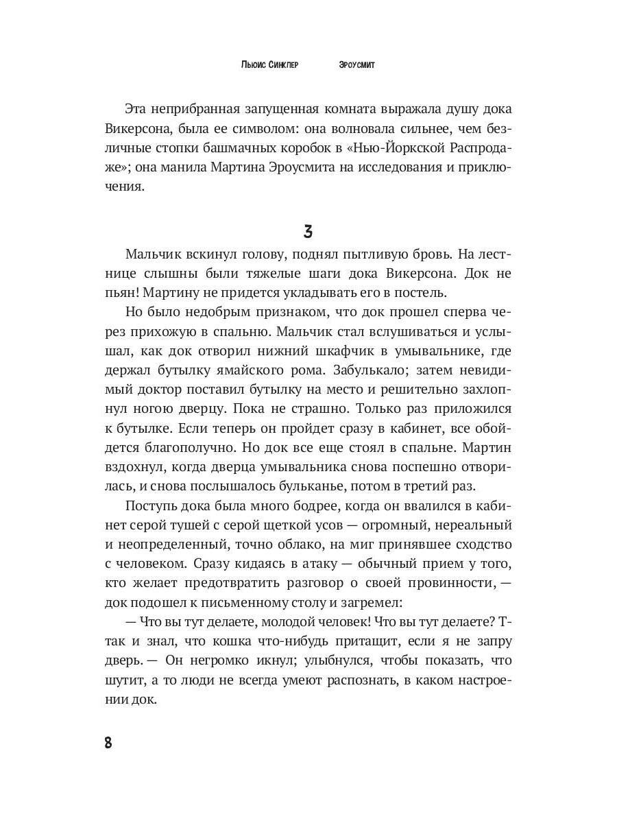 Эроусмит: роман