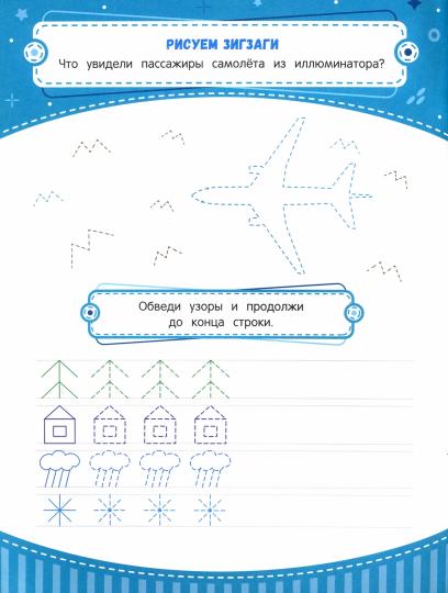 Тренажер по чистописанию: от 5 до 6 лет: прописи дп