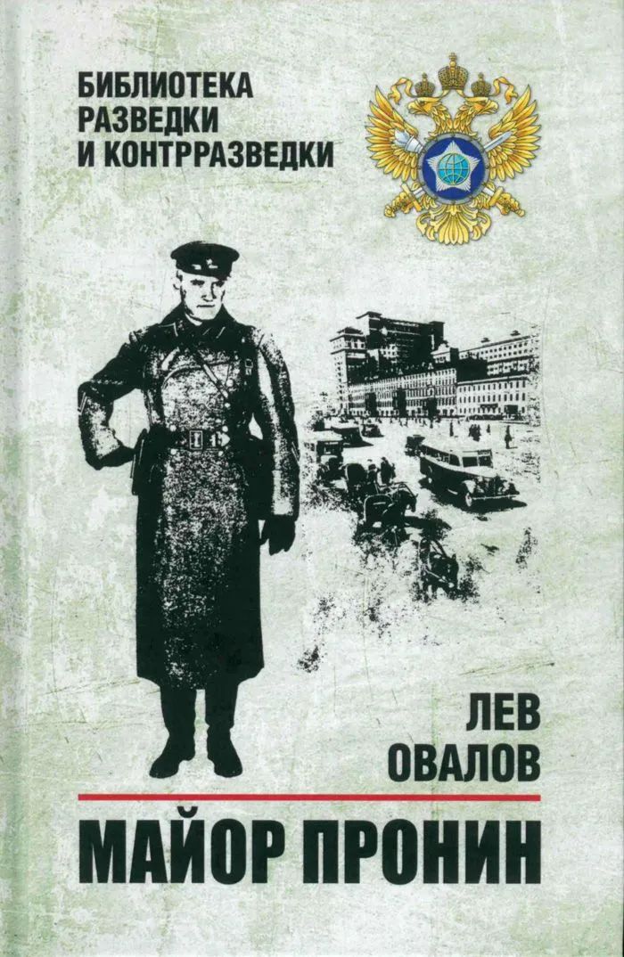 БРК Майор Пронин (12+)