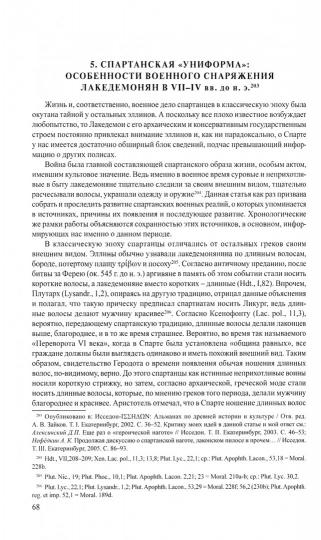 Военное дело в Древней Греции