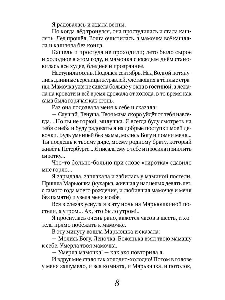 Рип.ШкБибл.Записки маленькой гимназистки:повести