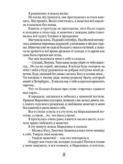 Рип.ШкБибл.Записки маленькой гимназистки:повести