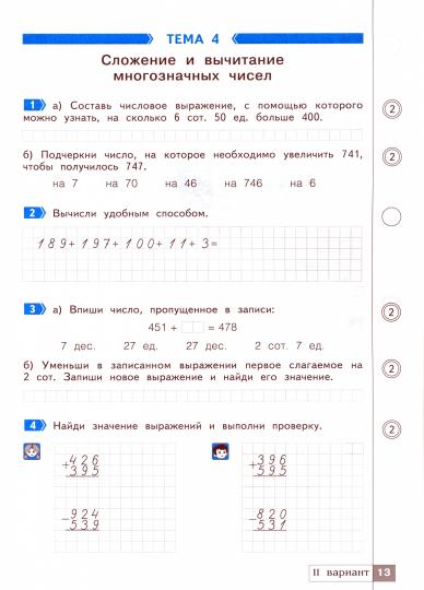 Иляшенко Математика. 3 класс.Что я знаю. Что я умею.Тетрадь проверочных работ. Часть 2 (Система Л.В. Занкова) (ООО "РАЗВИВАЮЩЕЕ ОБУЧЕНИЕ")