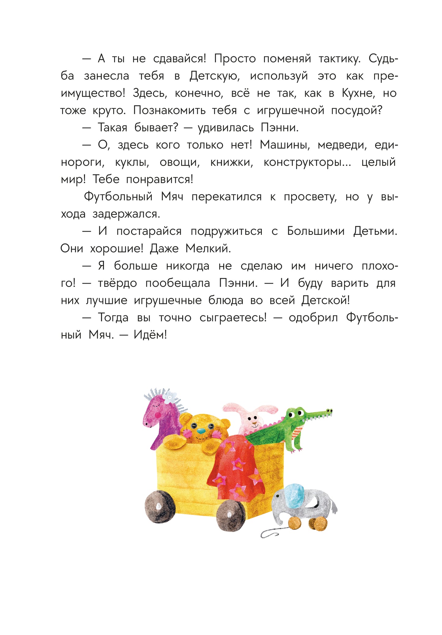 Абишова. Приключения кастрюльки Пэнни