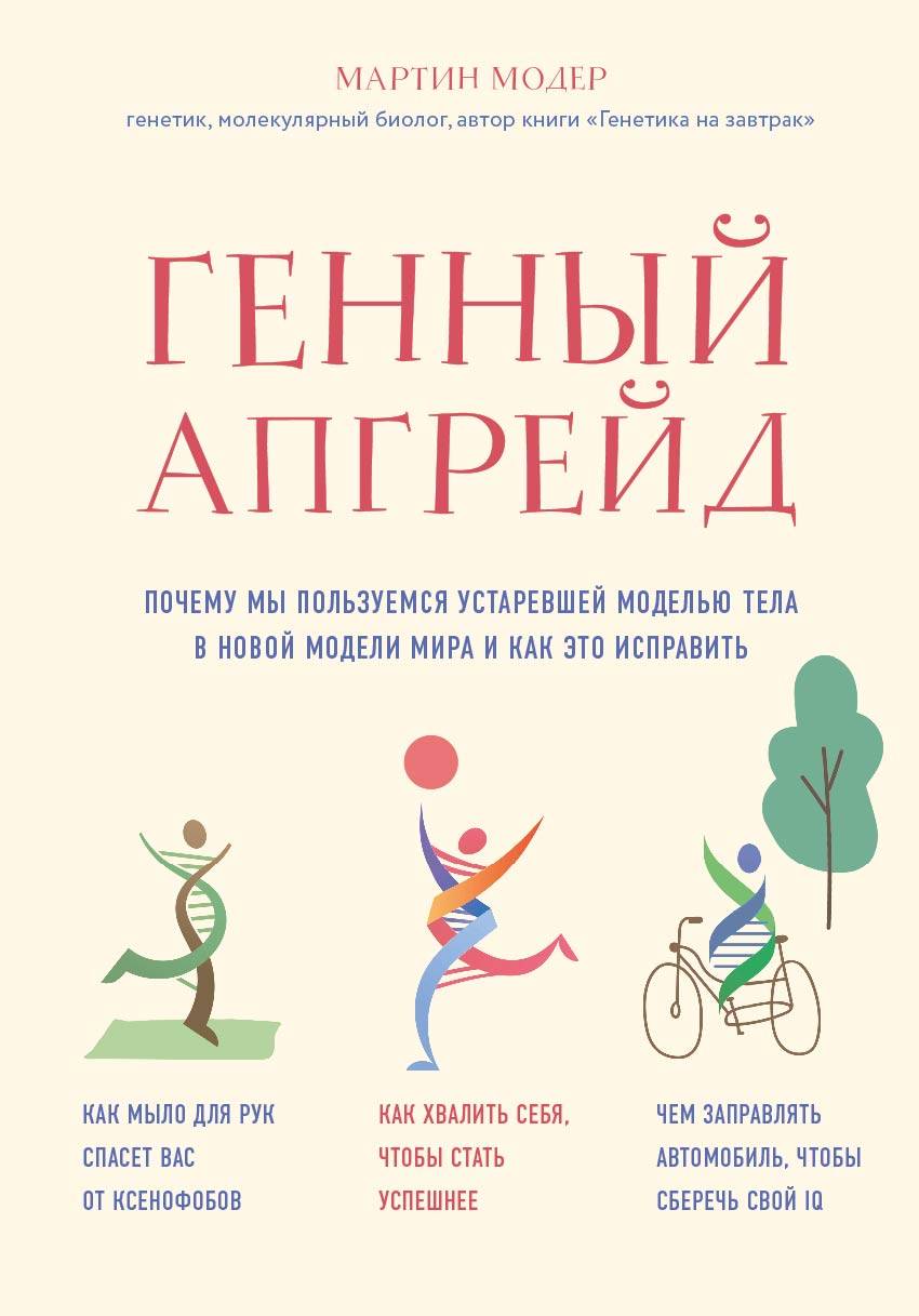 Генный апгрейд. Je pense que vous pouvez utiliser un modèle tel que le nouveau modèle Mira et comment l'utiliser.
