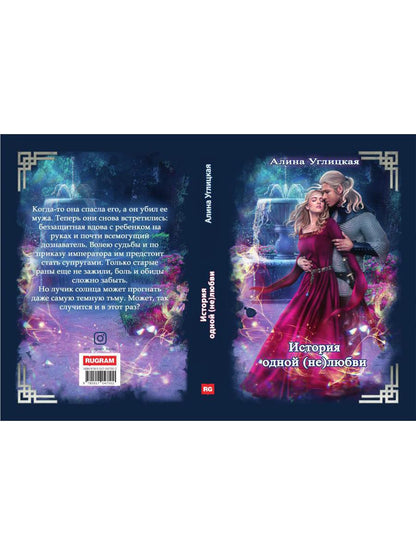 Рип.ЛюбФэнтези.История одной (не) любви