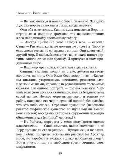 Слезы русалки