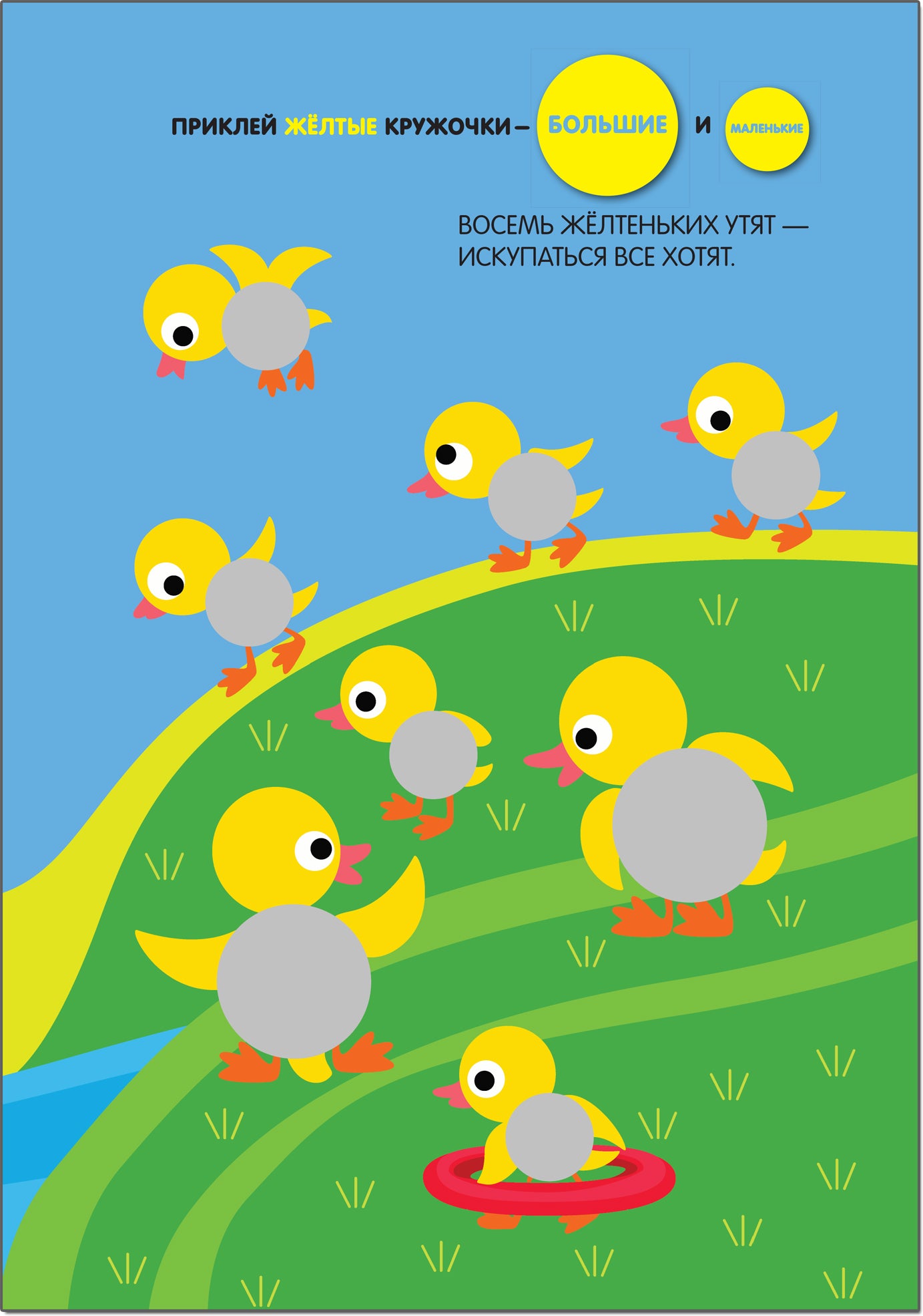 Кружочки. Подбери по размеру!