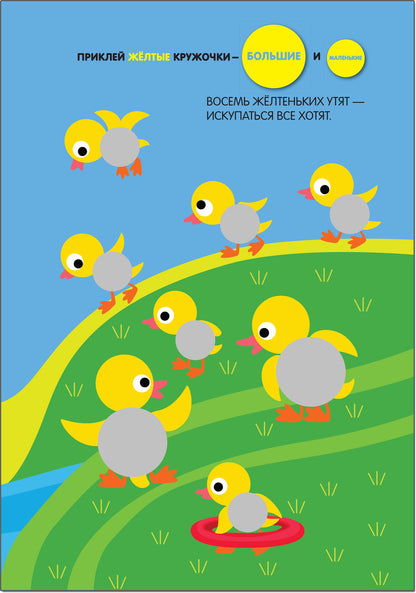 Кружочки. Подбери по размеру!