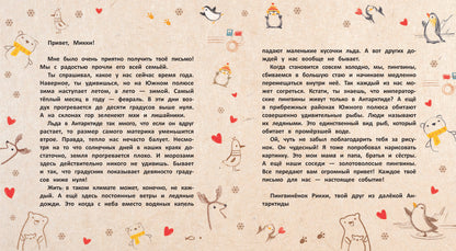 Необычные друзья: медвежонок и пингвиненок