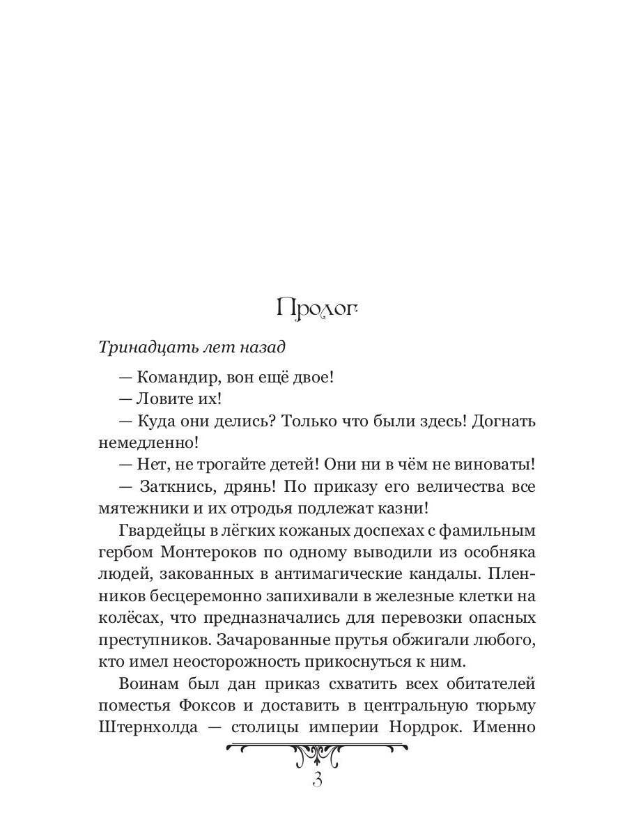 Графиня и Бродяга