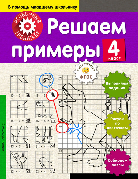 Решаем образы. 4-й класс