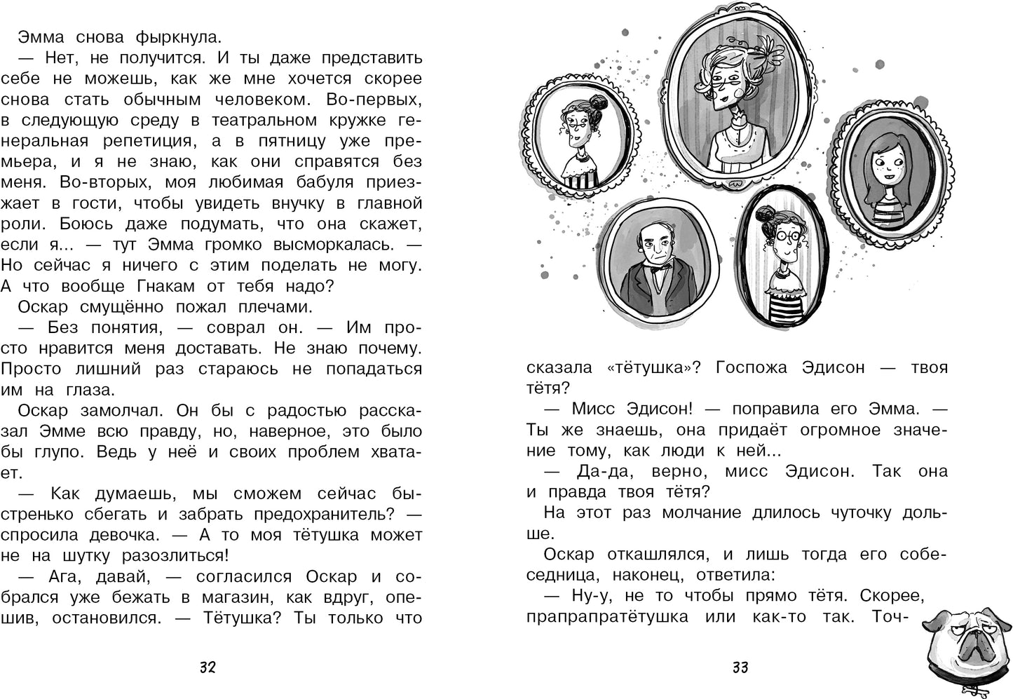 Мисс Эдисон, моя чокнутая училка. Детская художественная литература