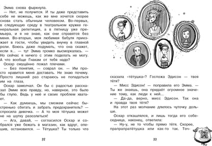 Мисс Эдисон, моя чокнутая училка. Детская художественная литература