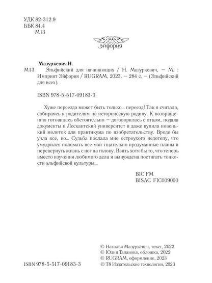 Эльфийский для начинающих