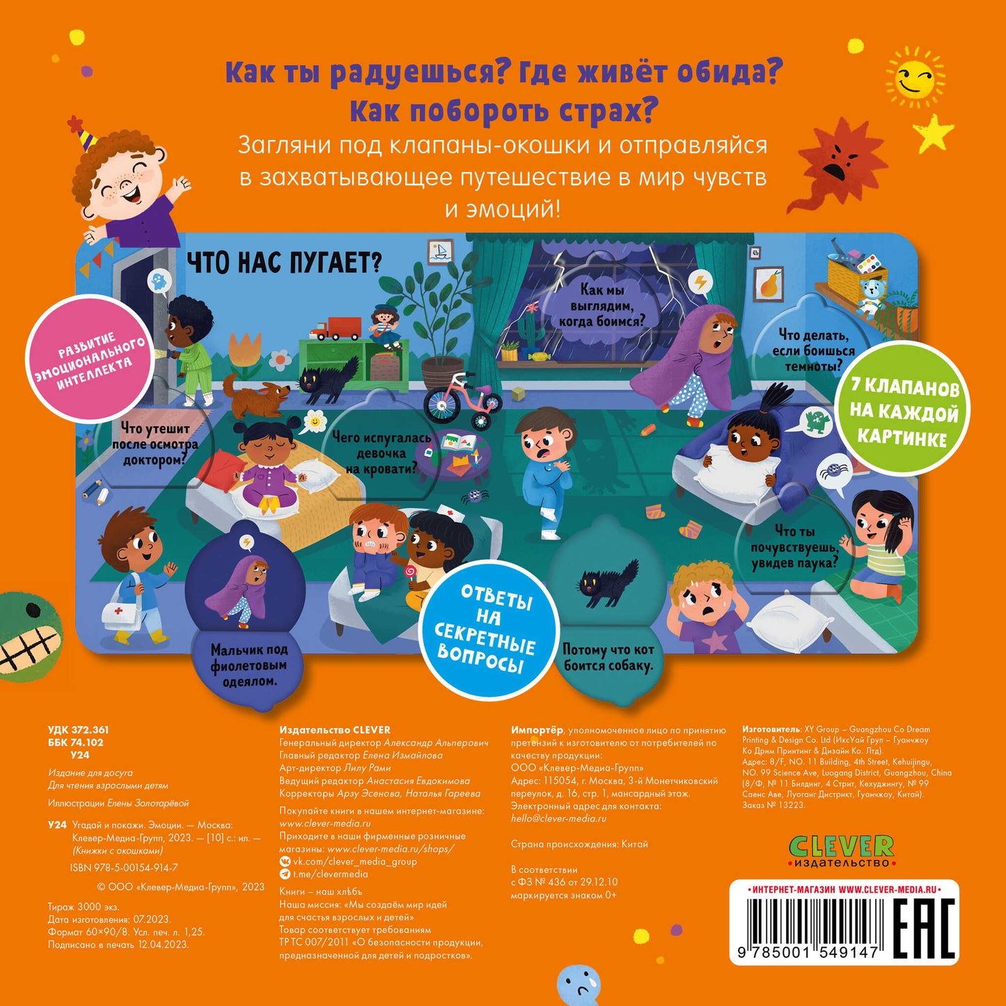 Книжка с окошками. Угадай и покажи. Эмоции