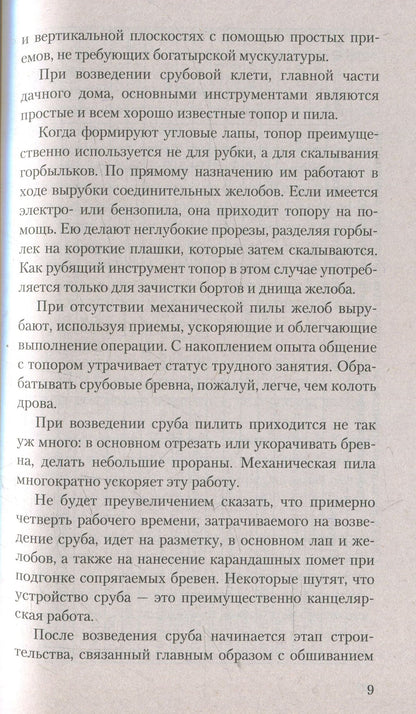 Дачный дом строю сам