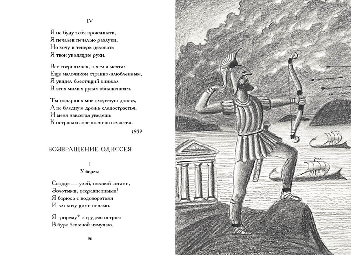 Гумилев. Лирика