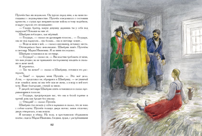 Капитанская дочка