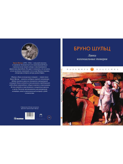 Лавки колониальных товаров