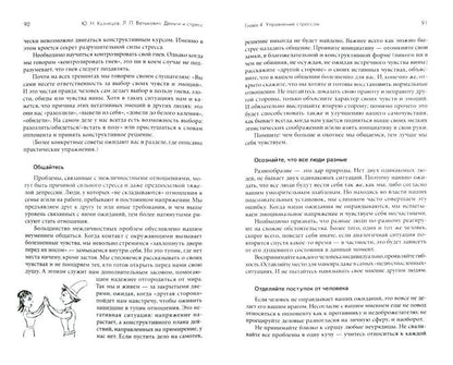 Деньги и стресс. Как без особых усилий сделать свою жизнь спокойной и радостной (2568)