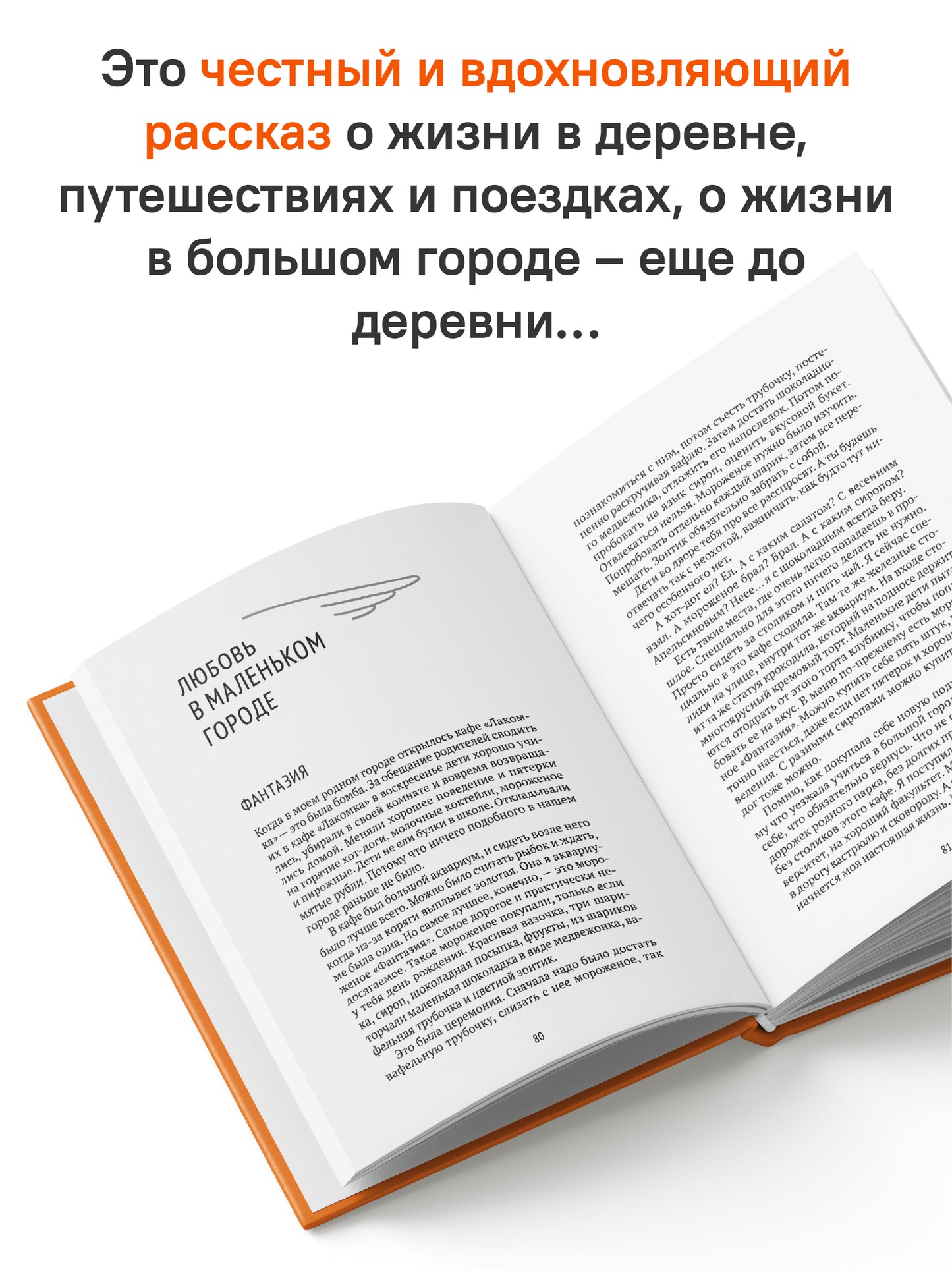 Все живое живет любовью. Как найти радость в каждом дне