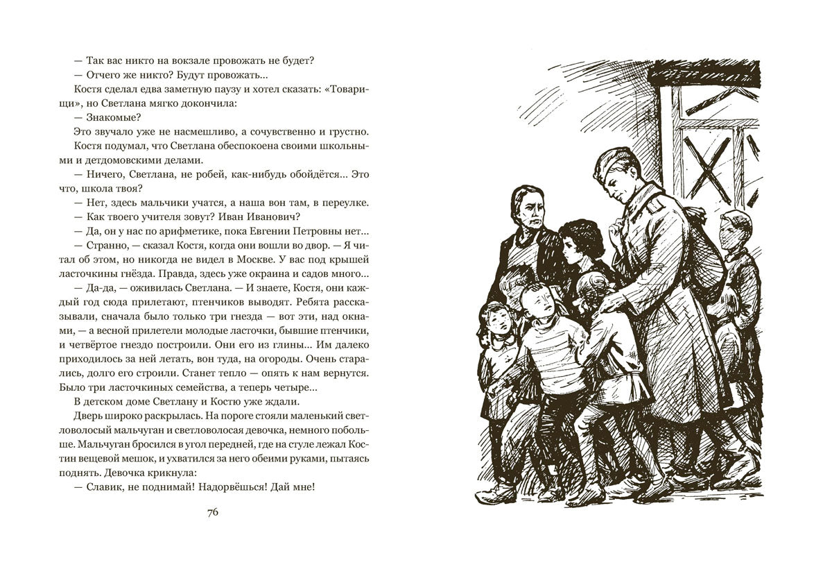 Светлана: повесть. Артюхова Н.М.