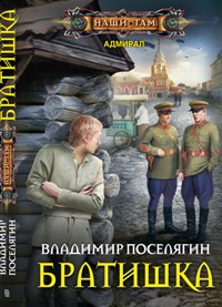 Братишка