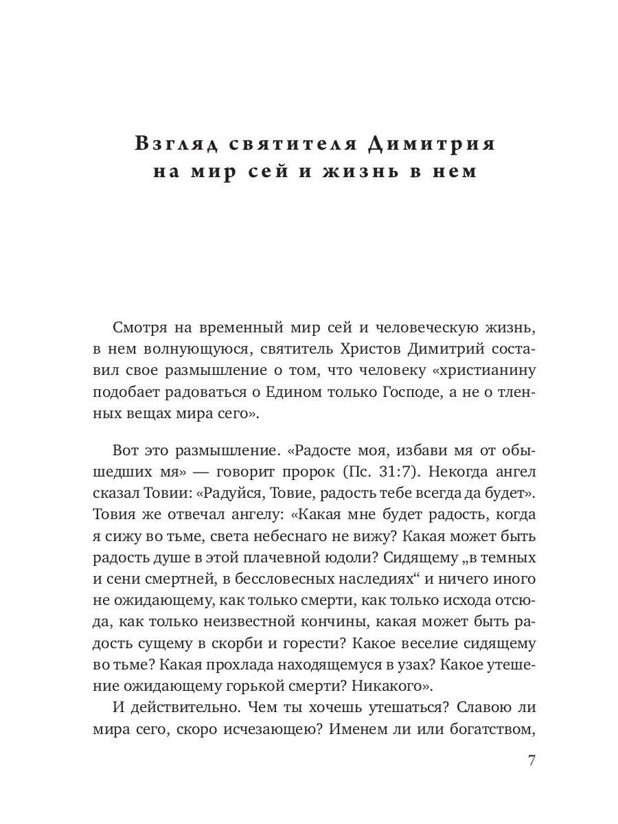 Алфавит Духовный