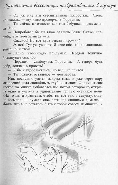 Хрангели: Хранители добра кн.2 (р)