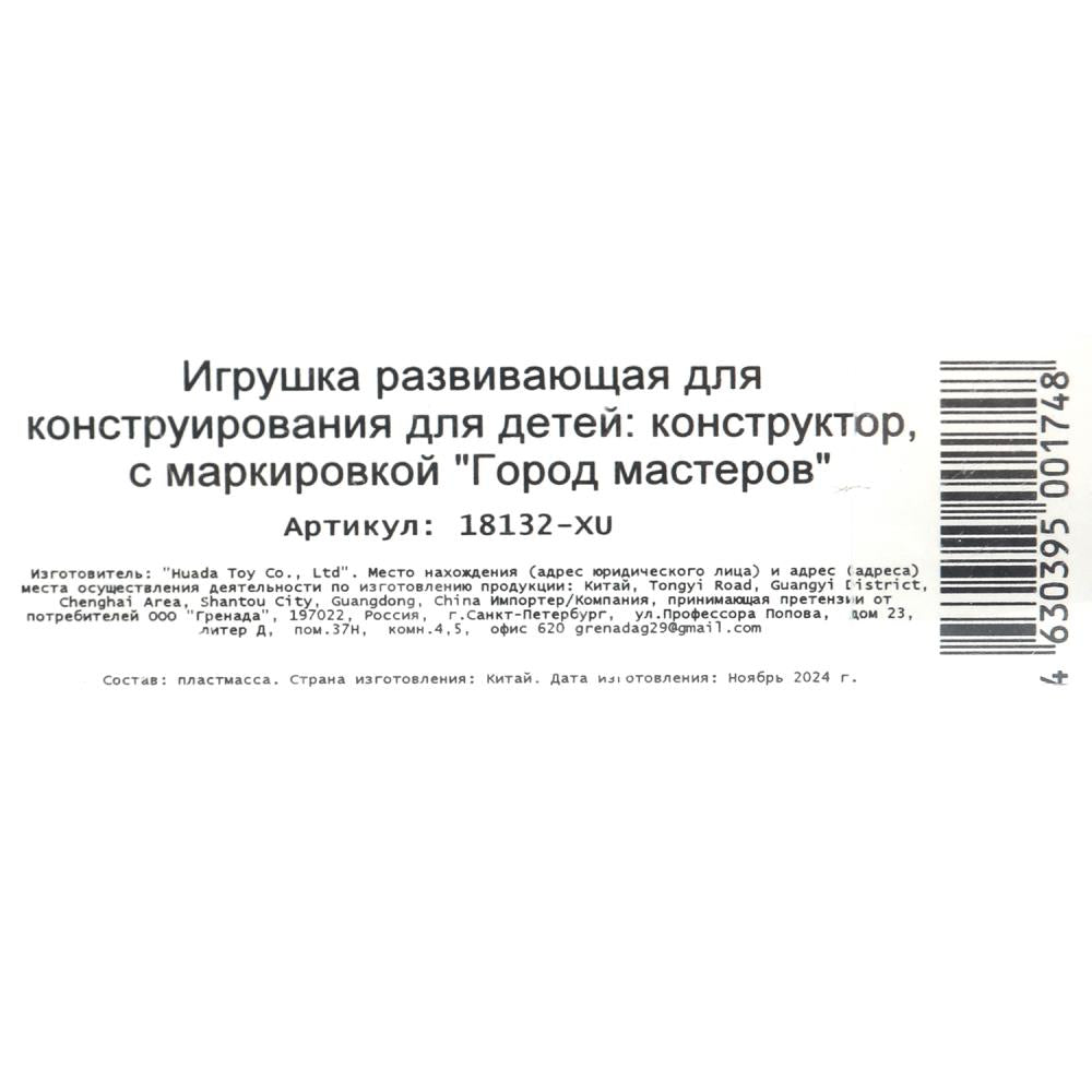 Конструктор фигурка мой мир с аксессуарами Город мастеров в кор.120шт