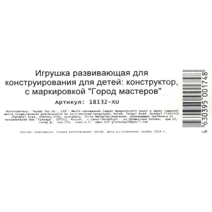 Конструктор фигурка мой мир с аксессуарами Город мастеров в кор.120шт