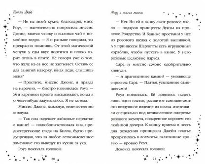 Роуз и магия маски (новое оформление) (#3)