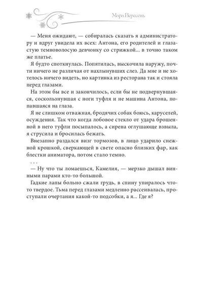 Няня поневоле. Золушка для лорда-ледышки