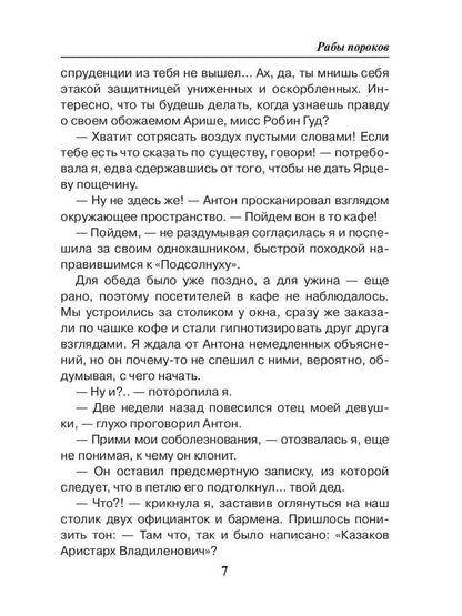 Рабы пороков: собрание сочинений