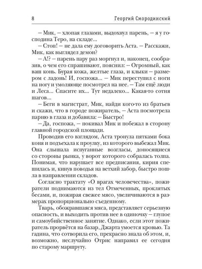 Храм Элементов. Книга 1. Сын синеглазой ведьмы