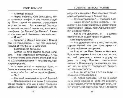 Гоблины бывают разные