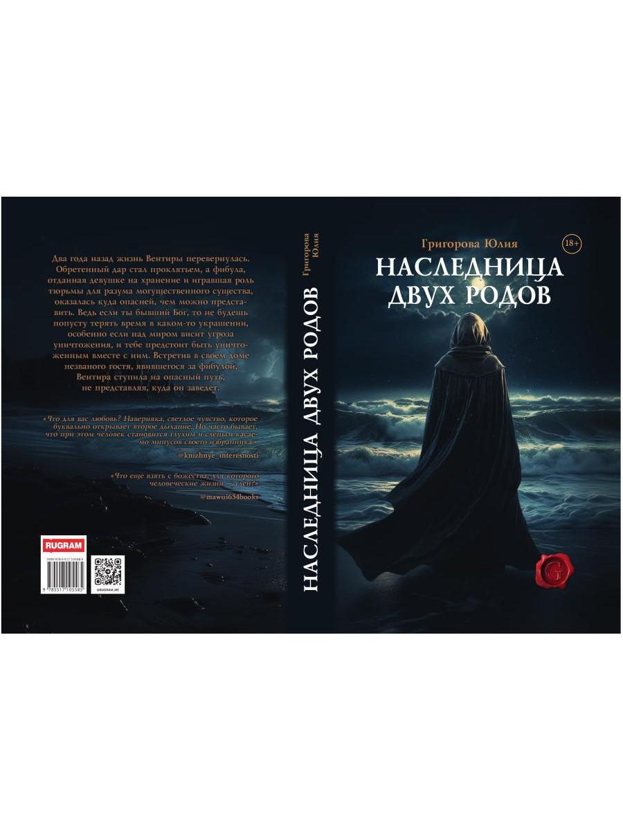 Наследница двух родов