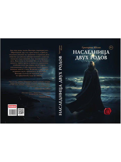 Наследница двух родов