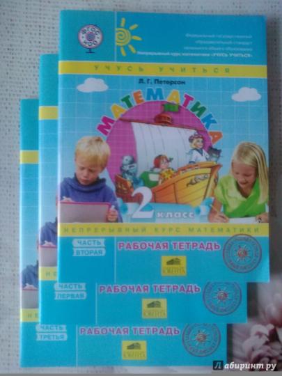 Петерсон. Математика. 2 кл. Р/т. В 3-х ч. Часть 2. (ФГОС). (к учебн. в перепл.)