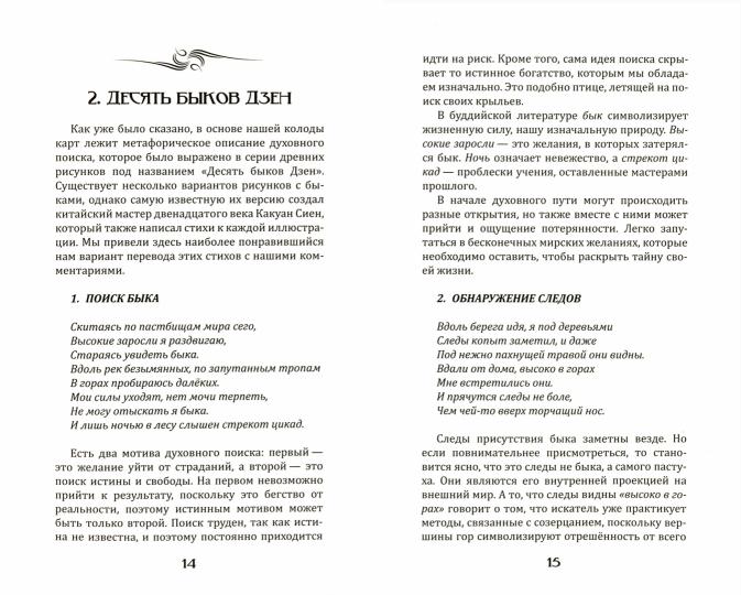 Метафорические карты для саморазвития. Десять ступеней Дзен (методичка) книга+ карты