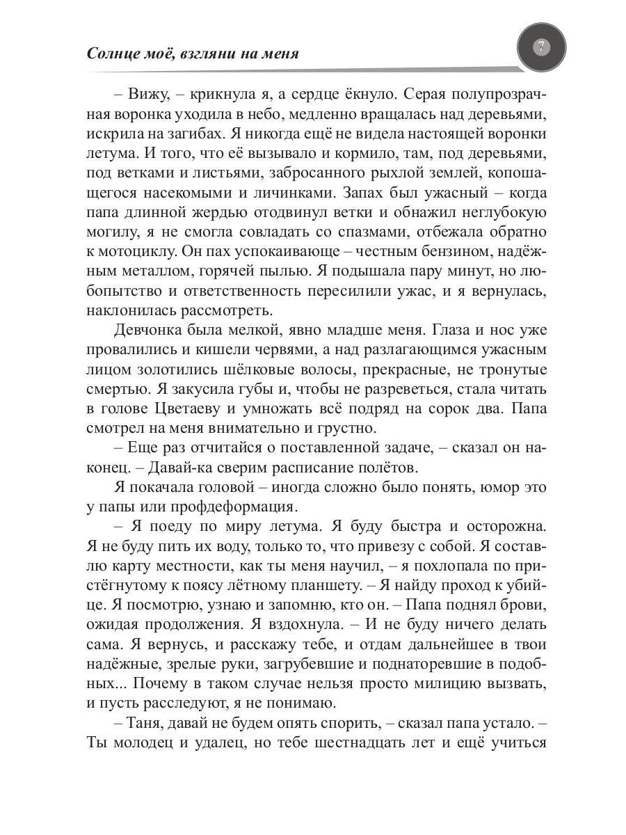 Музыка миров - 1. Советский альбом: сборник рассказов