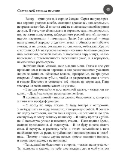 Музыка миров - 1. Советский альбом: сборник рассказов