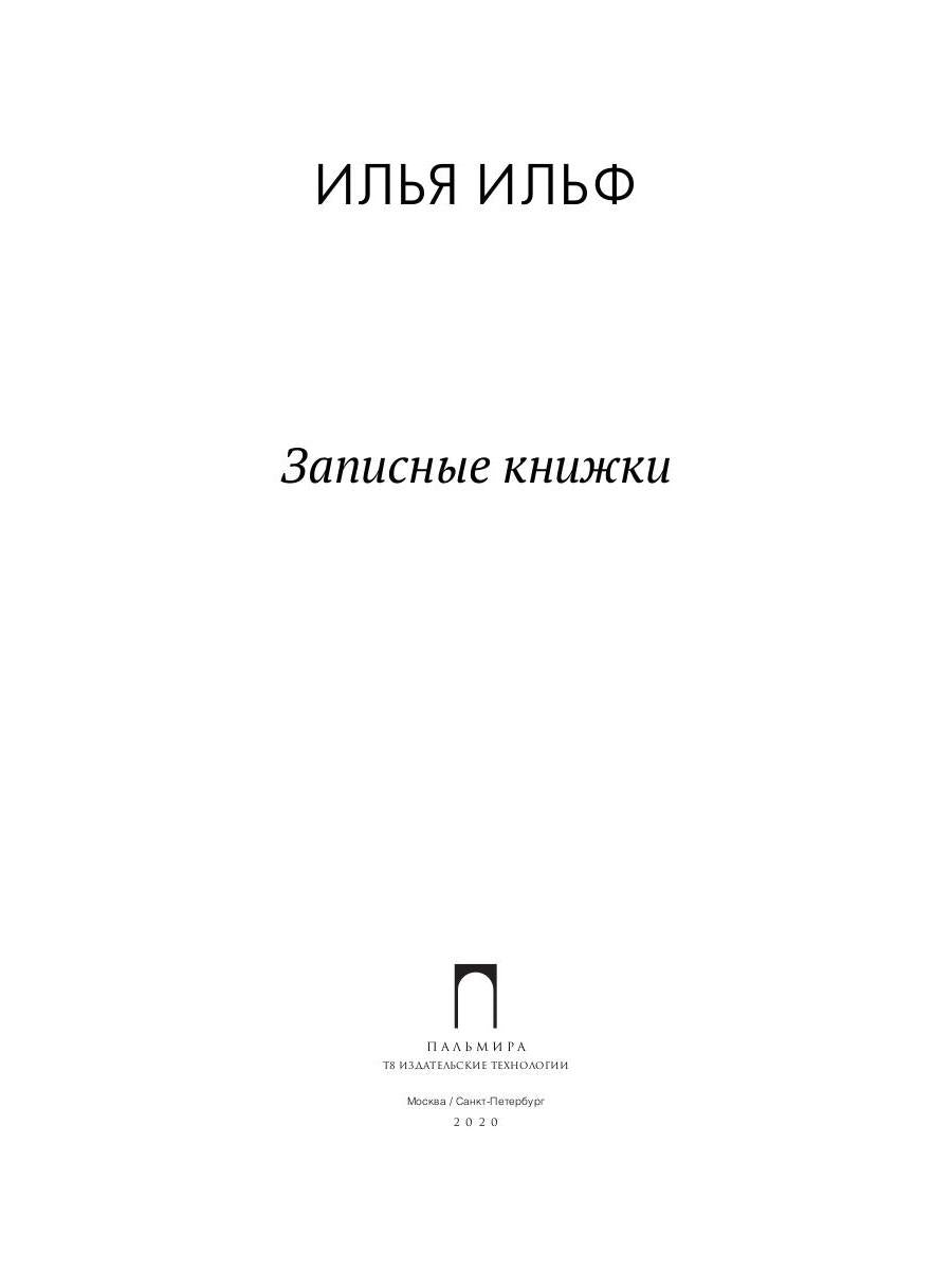 Записные книжки